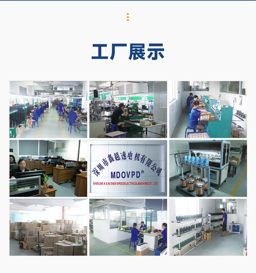 鑫超速电机工厂生产与检测环境
