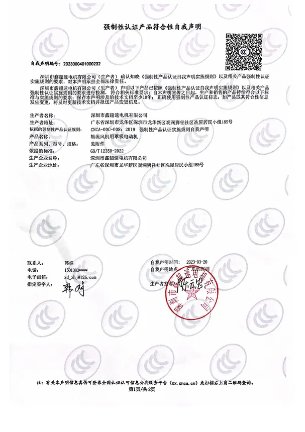 强制性认证产品符合性自我声明