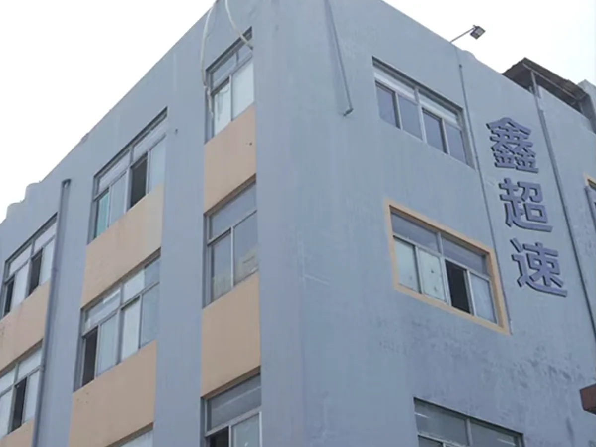 鑫超速生产场所外观